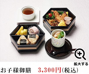 お子様御膳-3300円