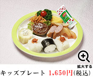 キッズプレート-1650円