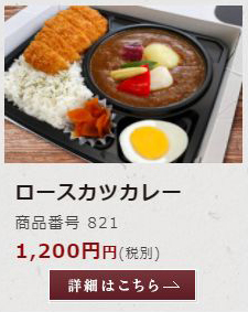 ロースカツカレー