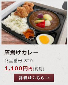 唐揚げカレー