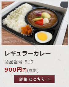 レギュラーカレー